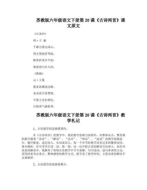 苏教版六年级语文下册20古诗两首