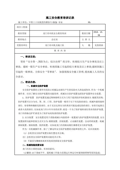 龙门吊司机安全教育培训