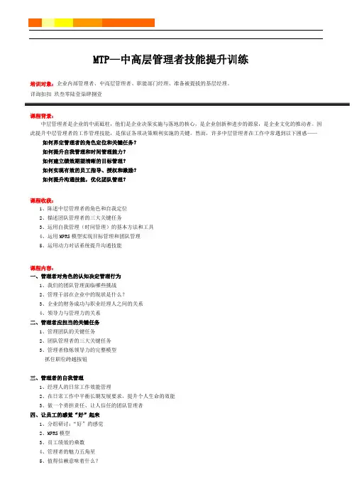 中高层管理者技能提升