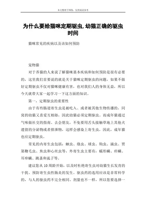 为什么要给猫咪定期驱虫,幼猫正确的驱虫时间