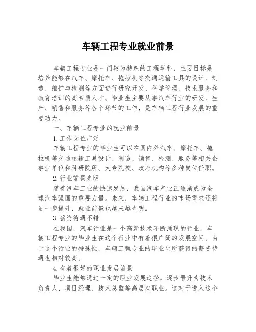 车辆工程专业就业前景