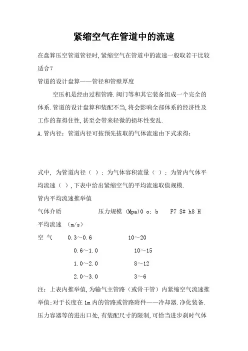 压缩空气在管道中的流速