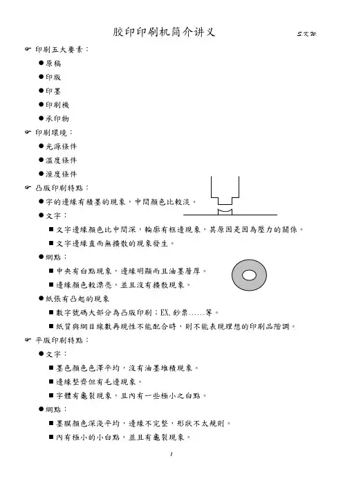 胶印印刷机械简介讲义