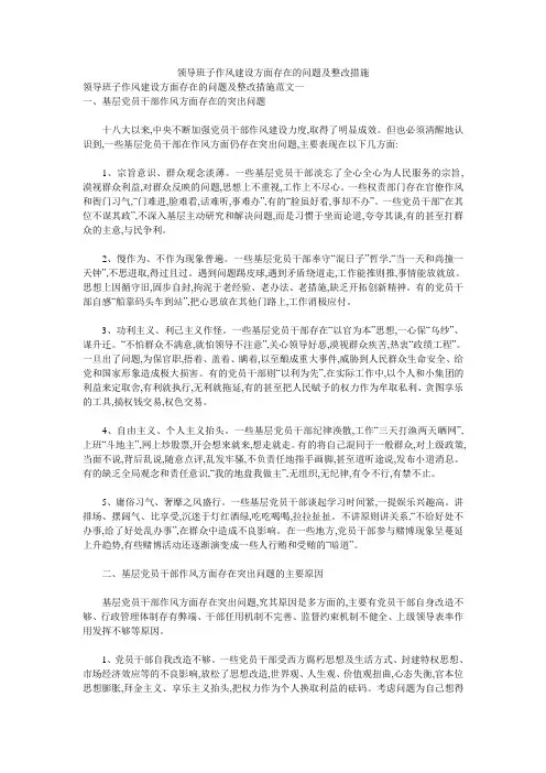 领导班子作风建设方面存在的问题及整改措施