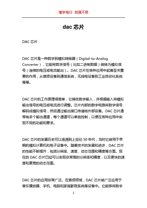 dac芯片