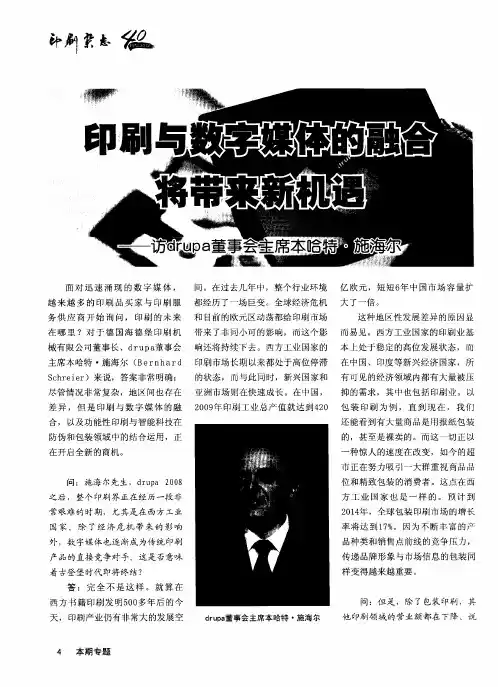 印刷与数字媒体的融合将带来新机遇——访drupa董事会主席本哈特·施海尔