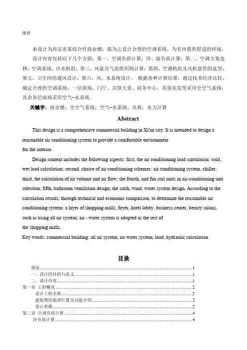 通风空调毕业论文
