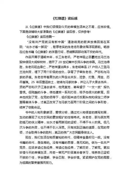 《红旗谱》读后感