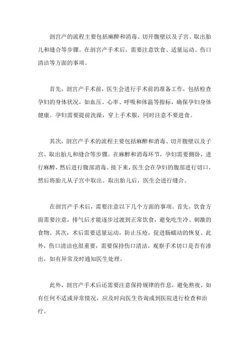 剖宫产流程及注意事项