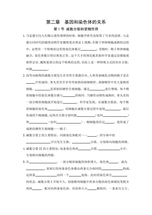 第2章课基因和染色体的关系本原文填空2022-2023学年高一下学期生物人教版必修2