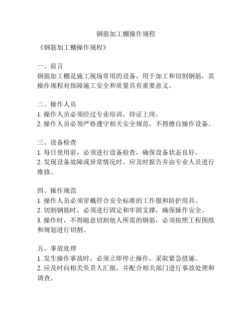 钢筋加工棚操作规程
