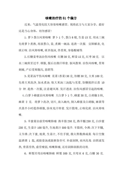 咳嗽治疗的51个偏方