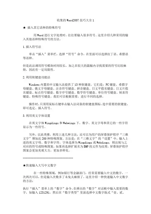 收集的Word2007技巧大全 一