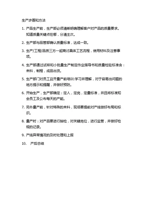 量产步骤