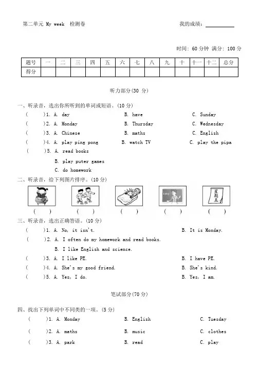 Unit2Myweek(单元测试)人教PEP版英语五年级上册