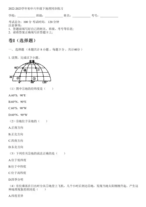 2022-2023学年沪教版六年级下地理同步练习(含解析)