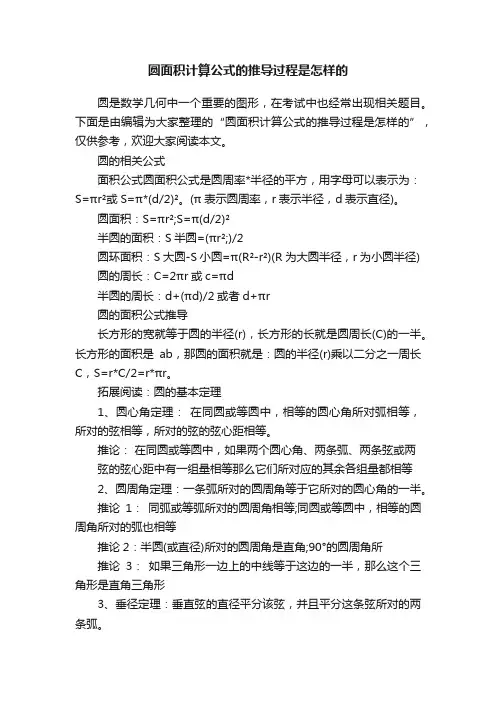 圆面积计算公式的推导过程是怎样的