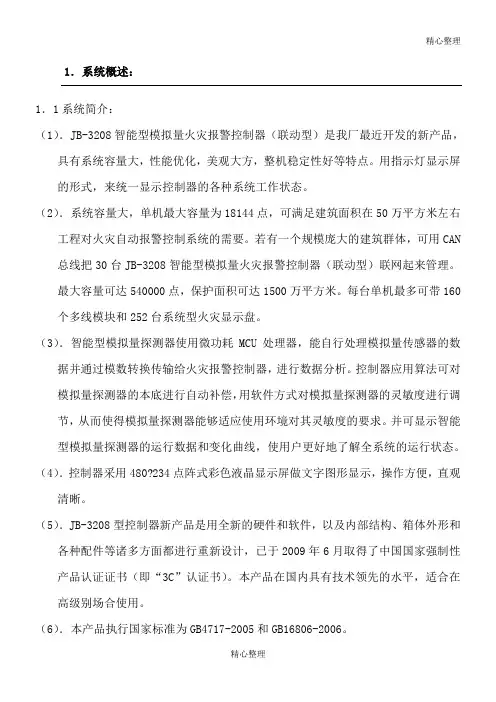 松江云安报警主机说明书