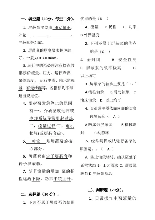 屏蔽泵试题
