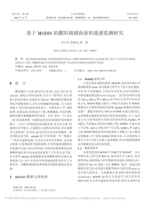 基于MODIS的鄱阳湖湖面面积遥感监测研究