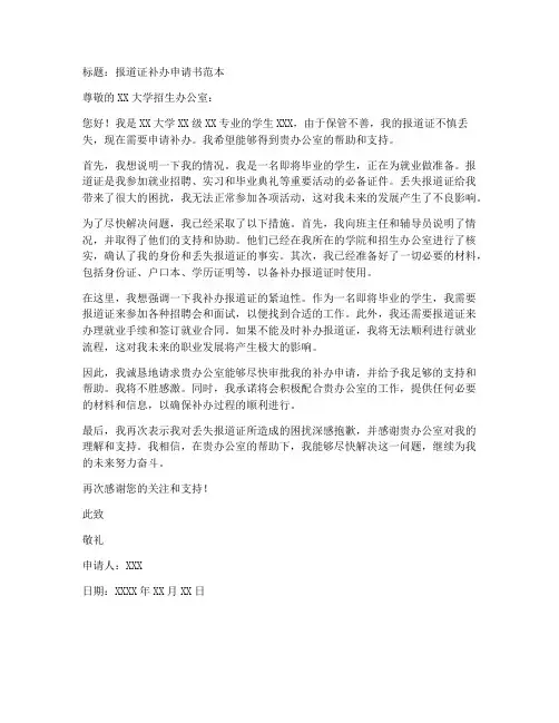 报道证补办申请书范本