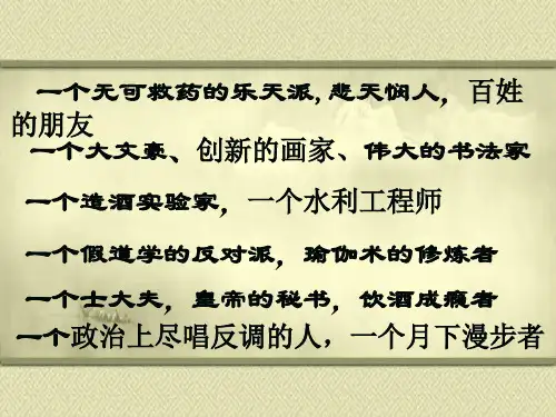 优质课一等奖高中语文必修四《念奴娇·赤壁怀古》