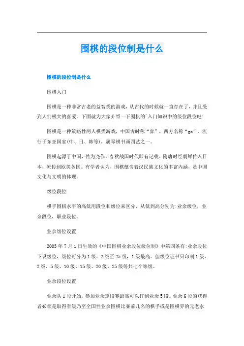 围棋的段位制是什么