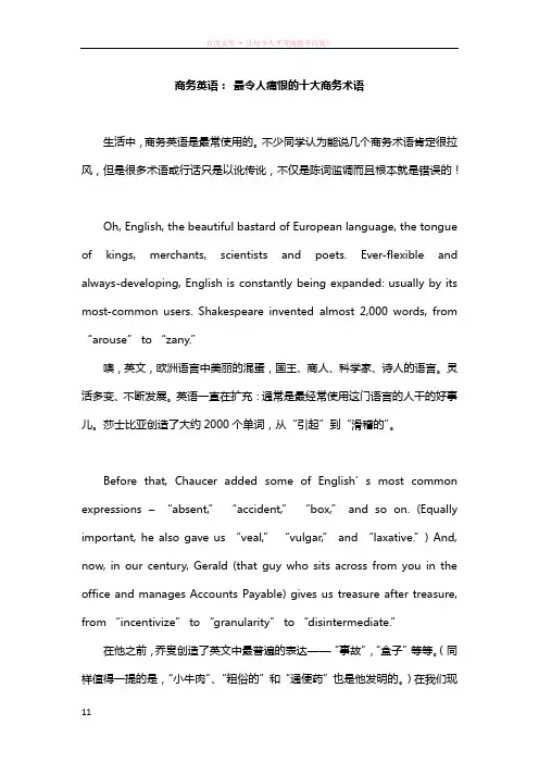 珠海商务英语培训班最令人痛恨的十大商务术语 (2)
