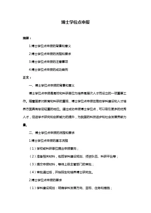 博士学位点申报