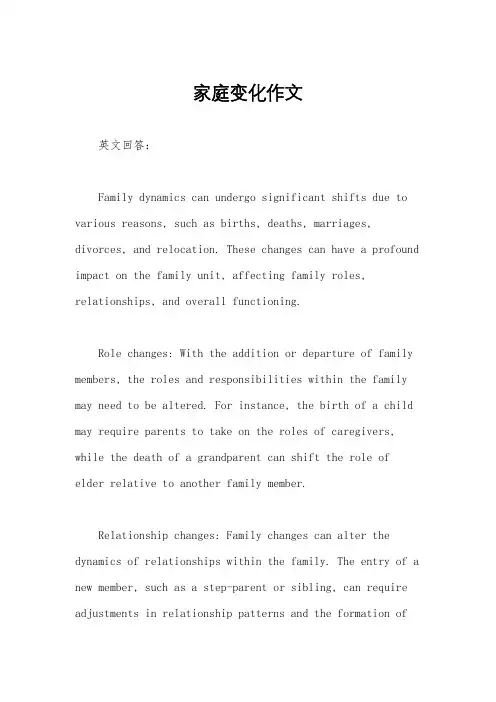 家庭变化作文