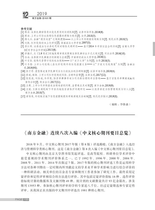 《南方金融》连续八次入编《中文核心期刊要目总览》