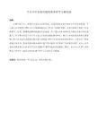 中小企业发展的税收政策研究文献综述