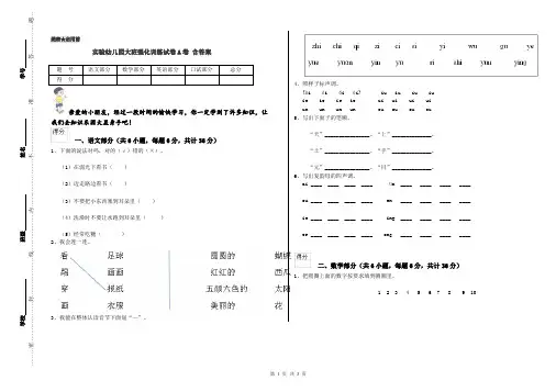 实验幼儿园大班强化训练试卷A卷 含答案