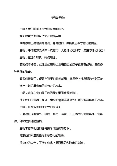 学前祷告