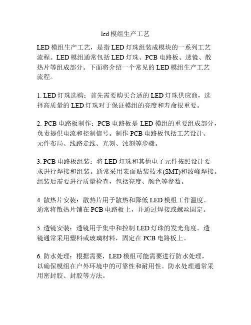led模组生产工艺