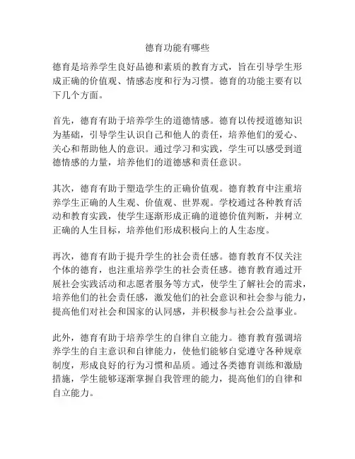 德育功能有哪些