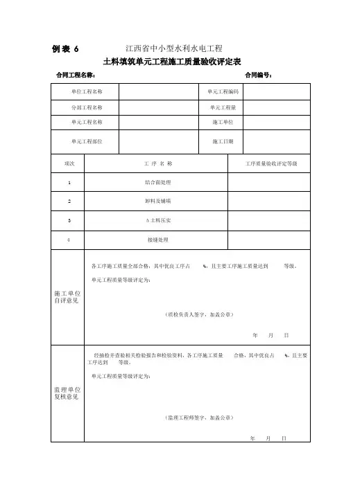 土方回填评定