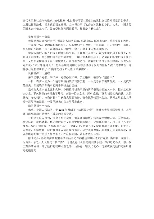 那些你不知道的“狄仁杰”们
