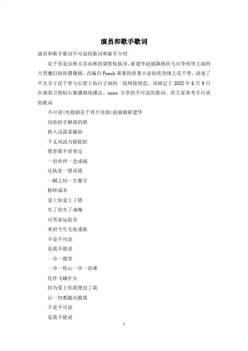 演员和歌手歌词