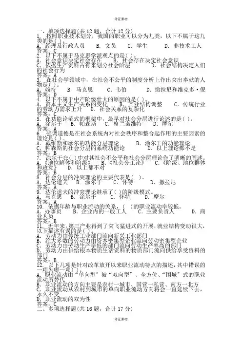 劳动社会学复习试题及答案整理资料