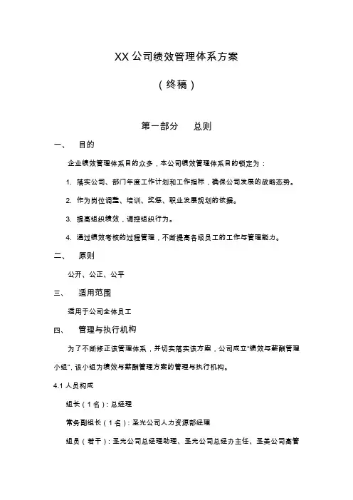 公司绩效管理体系方案(doc 35) .doc