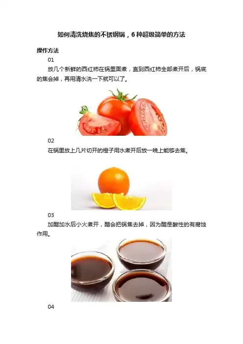 如何清洗烧焦的不锈钢锅，6种超级简单的方法