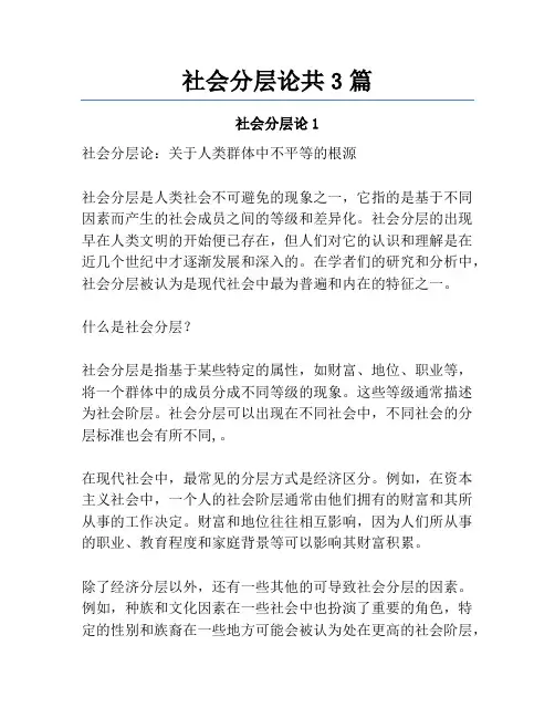 社会分层论共3篇
