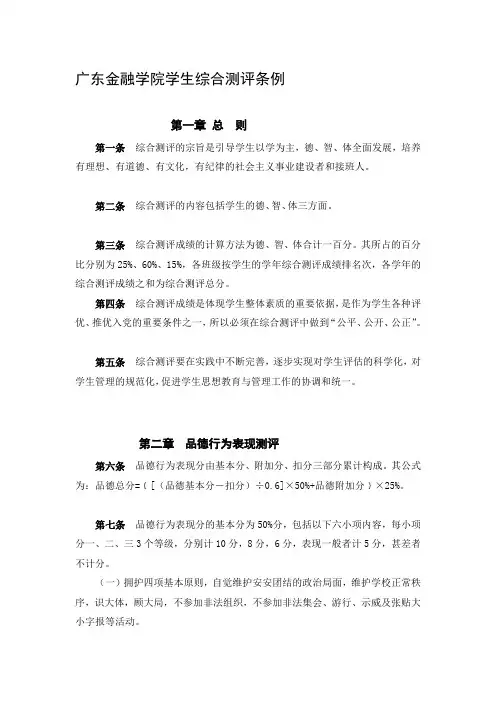 广东金融学院学生综合测评条例