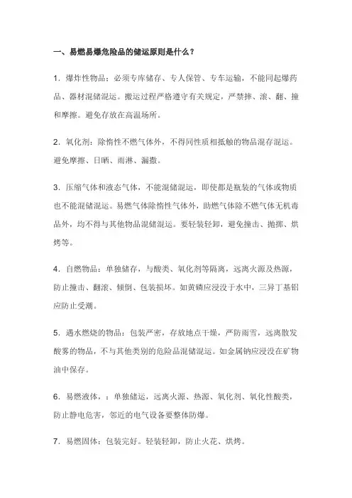 危险化学品安全知识