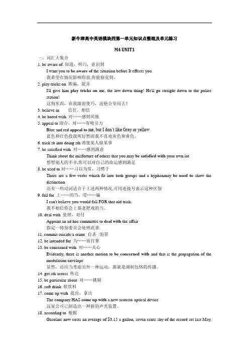 牛津译林版高中英语必修四Unit 1《Advertising》知识点整理及单元练习