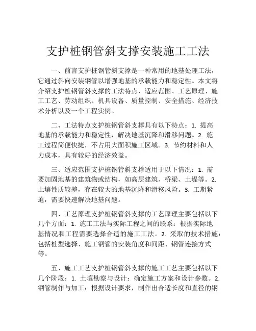 支护桩钢管斜支撑安装施工工法(2)
