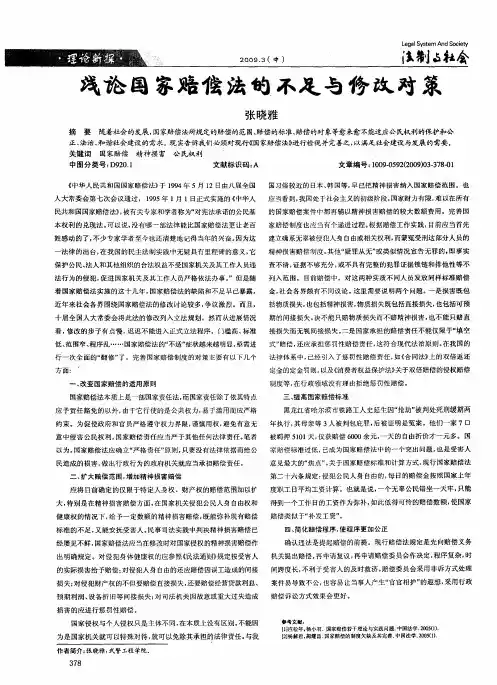 浅论国家赔偿法的不足与修改对策