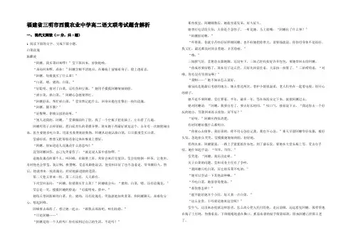 福建省三明市西霞农业中学高二语文联考试题含解析
