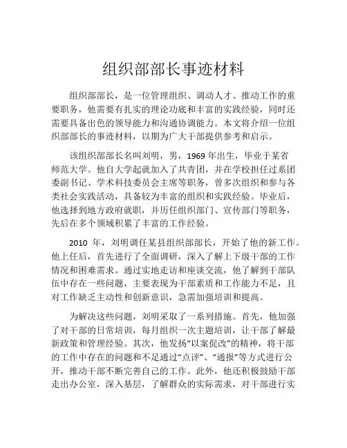 组织部部长事迹材料